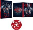あのコはだぁれ? 特別版【Blu-ray】 【BLU-RAY DISC】