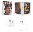 先生の白い嘘 特別版 (数量限定生産)【Blu-ray】 【BLU-RAY DISC】