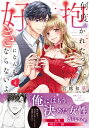 何度抱かれたって、好きになんかならないよ。 4 Clair TL comics / 宮越和草 【本】