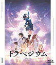 トラペジウム Blu-ray【通常版】 【BLU-RAY DISC】