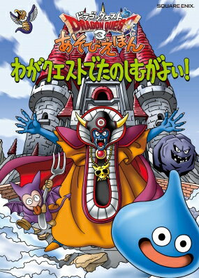 楽天市場】スライムもりもり ドラゴンクエスト3 攻略の通販 楽天市場】スライムもりもり ドラゴンクエスト3 攻略の通販