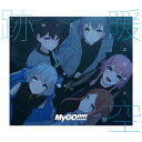 MyGO!!!!! / 跡暖空 【Blu-ray付生産限定盤A】 【CD】