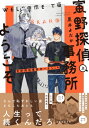 寅野探偵事務所へようこそ 上 B's-LOVEY COMICS / 黒井よだか 【本】