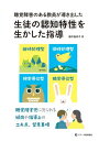聴覚障害のある教員が導き出した生徒の認知特性を生かした指導 聴覚障害児に見られる傾向や指導上の工夫点、留意事項 / 脇中起余子 【本】
