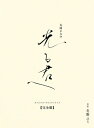 大河ドラマ「光る君へ」オリジナル・サウンドトラック 完全盤 【BLU-SPEC CD 2】