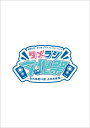 斉藤壮馬 / 石川界人 / 斉藤壮馬・石川界人のダメじゃないラジオ「ダメラジ文化祭〜おれの思い出、上書き保存〜」 【BLU-RAY DISC】
