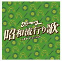 MEMORY 〜昭和流行り歌〜レトロ チャンネル 【徳間盤】 【CD】