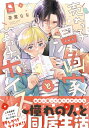 売れっ子漫画家とひよっ子ボイス チルシェコミックス / 茶葉なな 【本】