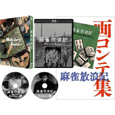 麻雀放浪記 4K デジタル修復 【HDR 版】4K Ultra HD Blu-ray＋Blu-ray 計2枚組 【BLU-RAY DISC】
