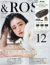 & ROSY(アンドロージー) 2024年 12月号【付録:目もとを心地よく癒やせる「じんわりあったかアイマスク」】 / otona ROSY(オトナロージー)...