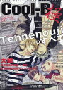 Cool-B極 (クールビーキワメ) 2024年 12月号 / Cool-B編集部 【雑誌】