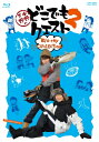 小野下野のどこでもクエスト2 Blu-ray COLLECTION 【BLU-RAY DISC】