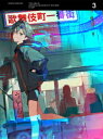 魔王2099 第3巻 Blu-ray 【完全生産限定版】 【BLU-RAY DISC】