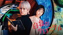 連続ドラマW-30 白暮のクロニクル Blu-ray BOX 【BLU-RAY DISC】