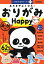 おりがみワーク Happy 学研の幼児ワーク非認知プラス / 西田良子 【全集・双書】 935円