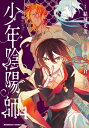少年陰陽師 4 カドカワコミックスAエース / 空倉シキジ 【本】