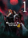 Thunderbolt Fantasy 東離劍遊紀4 Blu-ray 1 【完全生産限定版】 【BLU-RAY DISC】