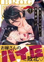 魔王イブロギアに身を捧げよ 7 Glanz BL comics / 梶原伊緒 【本】