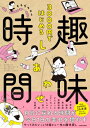 3000円ではじめるしあわせ趣味時間 MF comic essay / モチダちひろ 【本】
