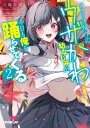 アメリカ帰りのウザかわ幼なじみが今日も俺を踊らせてくる 2 オーバーラップ文庫 / 六海刻羽 【文庫】