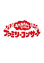 NHK おかあさんといっしょ ファミリーコンサート: うたの図書館【DVD】 【DVD】
