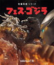 フェス・ゴジラ【Blu-ray】 【BLU-RAY DISC】