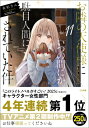 お隣の天使様にいつの間にか駄目人間にされていた件 11 GA文庫 / 佐伯さん 【文庫】