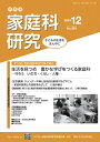 家教連 家庭科研究 No.383-2024 / 家庭科教育研究者連盟 【本】