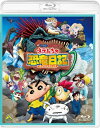 映画クレヨンしんちゃん オラたちの恐竜日記 Blu-ray 【BLU-RAY DISC】