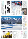 雪の名前 まほろば歳時記 / 高橋順子 【本】