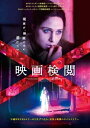 映画検閲【Blu-ray】 【BLU-RAY DISC】