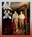 東京ホテイソン 第3回単独公演 銀鼠【Blu-ray】 【BLU-RAY DISC】