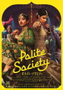ポライト・ソサエティ 【BLU-RAY DISC】