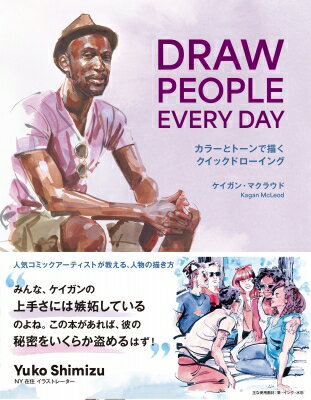DRAW PEOPLE EVERY DAY カラーとトーンで描くクイックドローイング / ケイガン・マクラウド 【本】