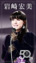 岩崎宏美 イワサキヒロミ / HIROMI IWASAKI 50th TBS Special Collection 【生産限定】(6DVD) 【DVD】