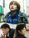 あんのこと【Blu-ray】 【BLU-RAY DISC】