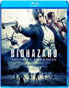 バイオハザード: インフィニット ダークネス Blu-ray スペシャル・プライス 【BLU-RAY DISC】