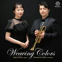 『Weaving Colors』 佐藤友紀(トランペット)、大木麻理(オルガン) 【SACD】