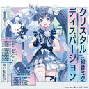 クリスタルディスパージョン feat.初音ミク 【CD】