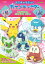 ポケットモンスター テラパゴスとパルデアのなかま おりキャラぶっく / 西田良子 【絵本】 990円