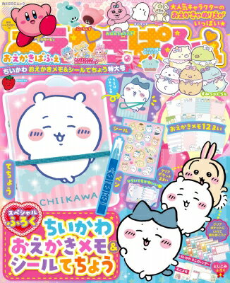 おえかきぱふぇ ちいかわ おえかきメモ &amp; シールてちょう特大号 角川SSCムック 【ムック】
