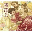 舞踏会 乙女の本棚 / 芥川龍之介 【本】