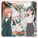 甘神三姉妹 (CV.上坂すみれ、CV.本渡楓、CV.若山詩音) / Pray Pray Pray <TVアニメ「甘神さんちの縁結び」キャラクターソングミニアルバ...