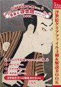 江戸のメディア王蔦屋重三郎が民を熱狂させた 貴重な浮世絵クリアファイルBOOK / ブランドムック 【本】