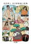 戌井昭人芥川賞落選小説集 ちくま文庫 / 戌井昭人 【文庫】 1,320円