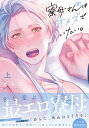 寮母(♂)さんはオカズでいたい。 上 Glanz BL comics / まちば 【本】