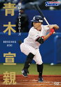 東京ヤクルトスワローズ 青木宣親 DVD 【DVD】