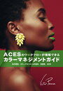 ACESが理解できるカラーマネジメント教科書 / ヴィクター・ペレス 【本】