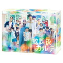 放課後カルテ Blu-ray BOX 【BLU-RAY DISC】