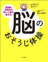 1日10分から始めよう! 認知症予防学の第一人者が教える「脳のおそうじ体操」 / 浦上克哉 【本】